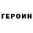 ГЕРОИН афганец Lola E.
